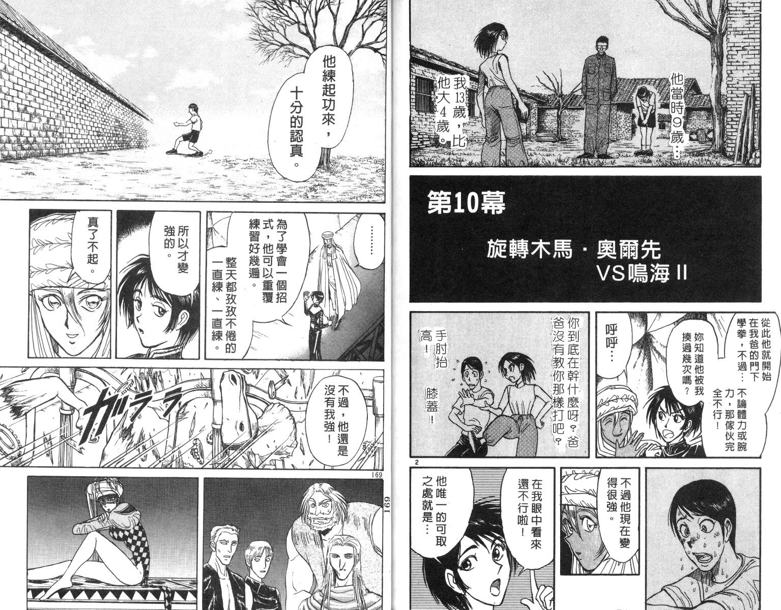 《魔偶马戏团》漫画最新章节第17卷免费下拉式在线观看章节第【84】张图片