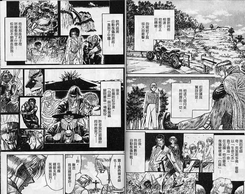 《魔偶马戏团》漫画最新章节第31卷免费下拉式在线观看章节第【89】张图片