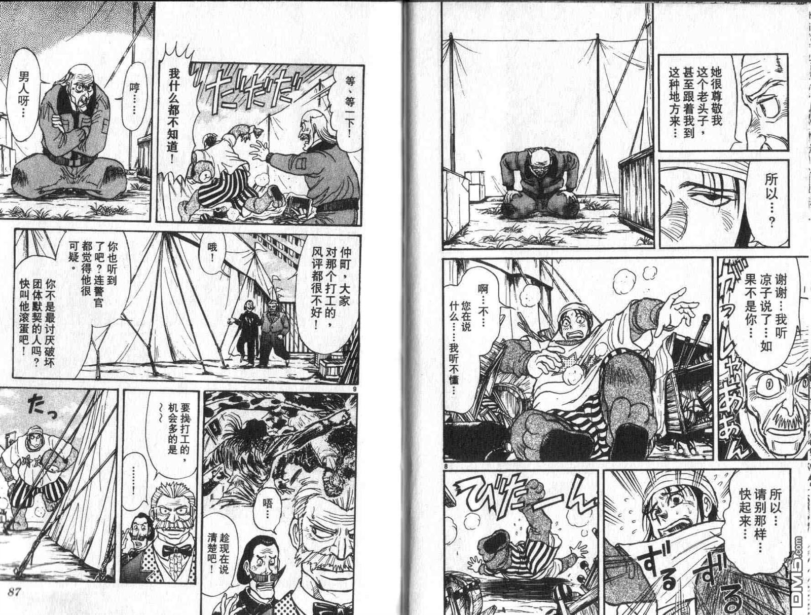 《魔偶马戏团》漫画最新章节第32卷免费下拉式在线观看章节第【44】张图片