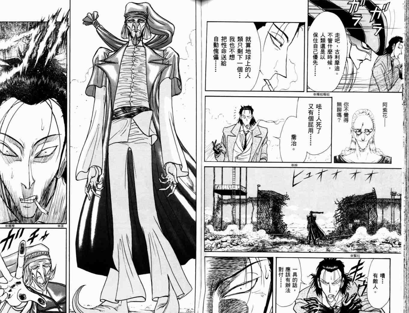 《魔偶马戏团》漫画最新章节第37卷免费下拉式在线观看章节第【82】张图片