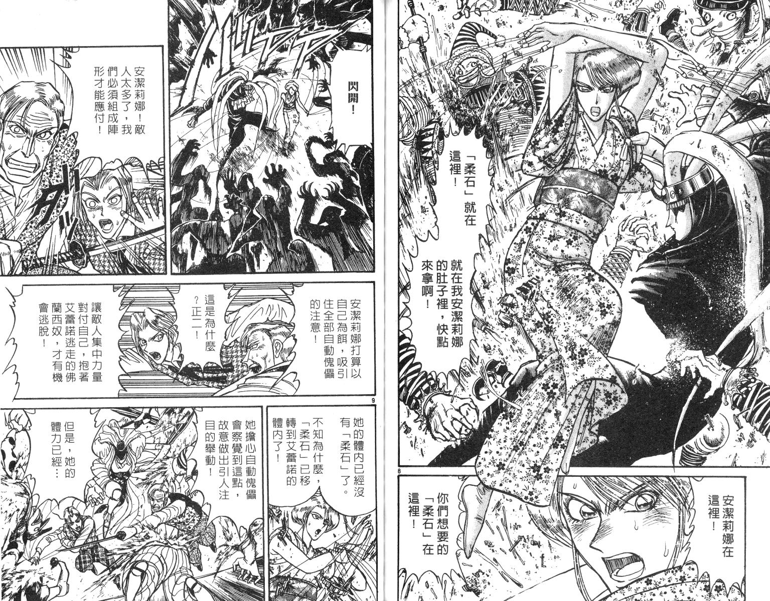 《魔偶马戏团》漫画最新章节第25卷免费下拉式在线观看章节第【79】张图片