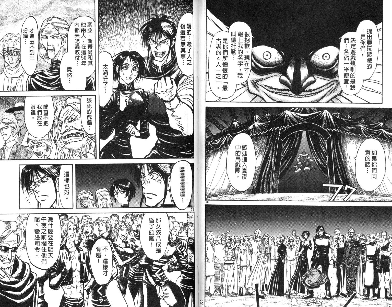 《魔偶马戏团》漫画最新章节第17卷免费下拉式在线观看章节第【40】张图片