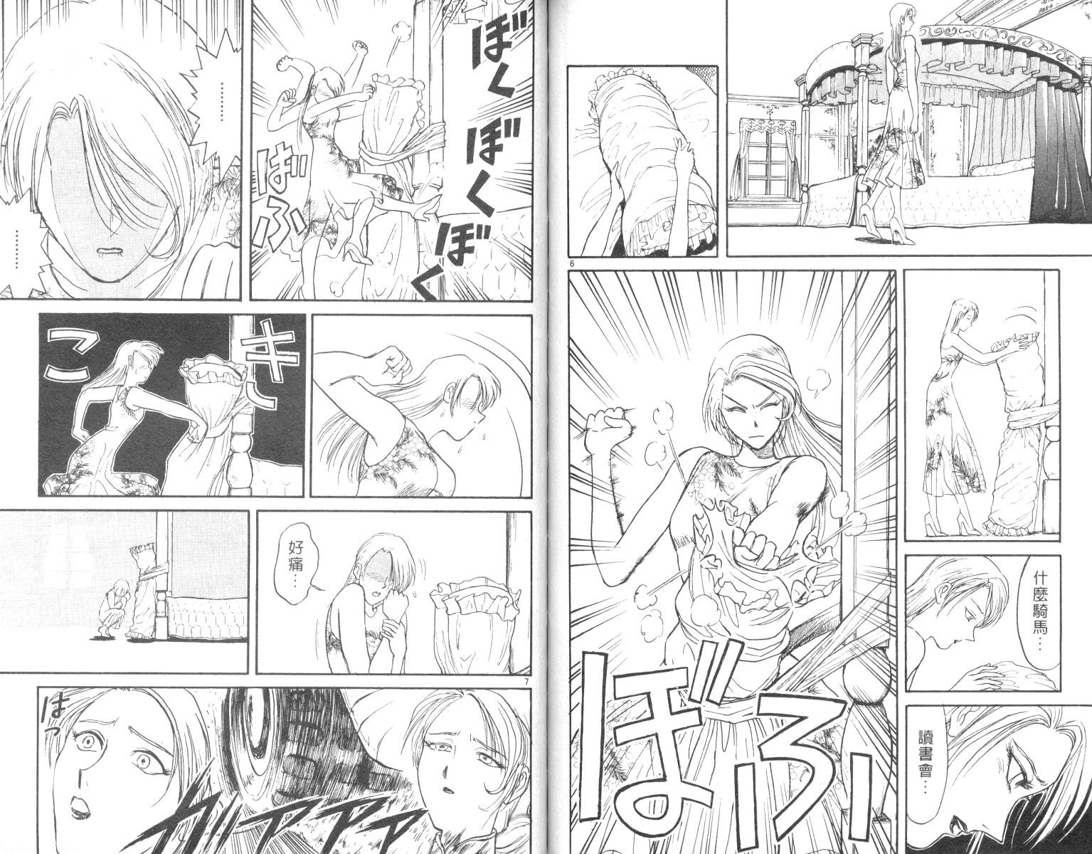 《魔偶马戏团》漫画最新章节第9卷免费下拉式在线观看章节第【87】张图片