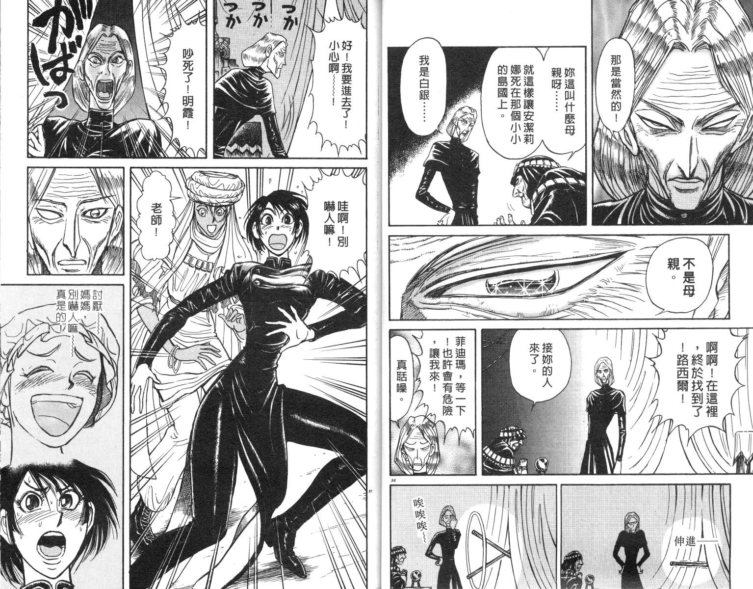 《魔偶马戏团》漫画最新章节第18卷免费下拉式在线观看章节第【19】张图片