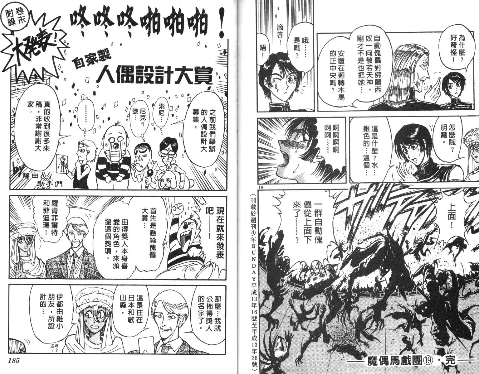 《魔偶马戏团》漫画最新章节第19卷免费下拉式在线观看章节第【92】张图片