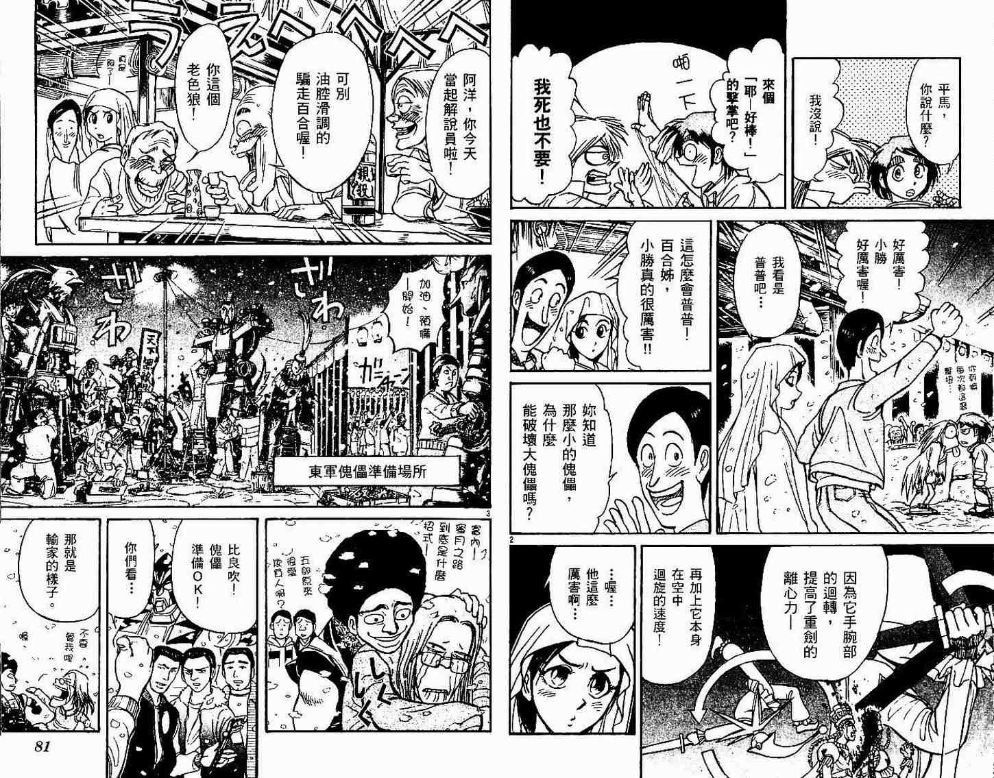 《魔偶马戏团》漫画最新章节第30卷免费下拉式在线观看章节第【43】张图片