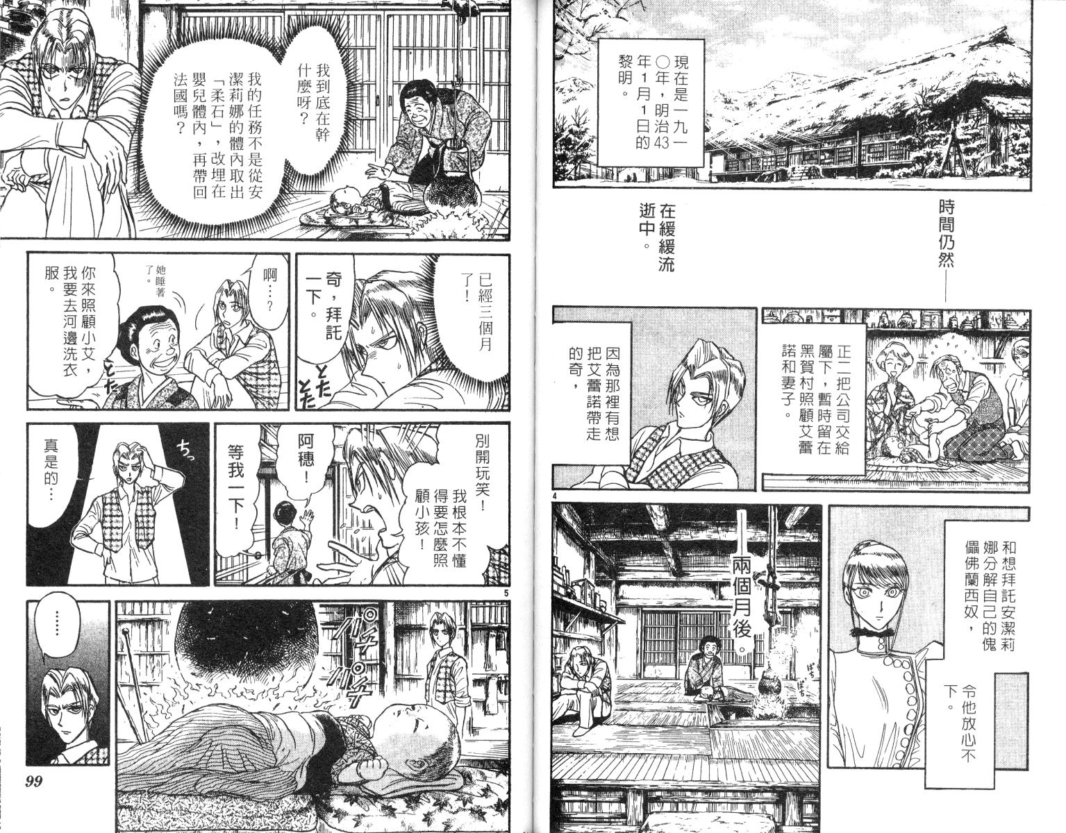 《魔偶马戏团》漫画最新章节第25卷免费下拉式在线观看章节第【50】张图片