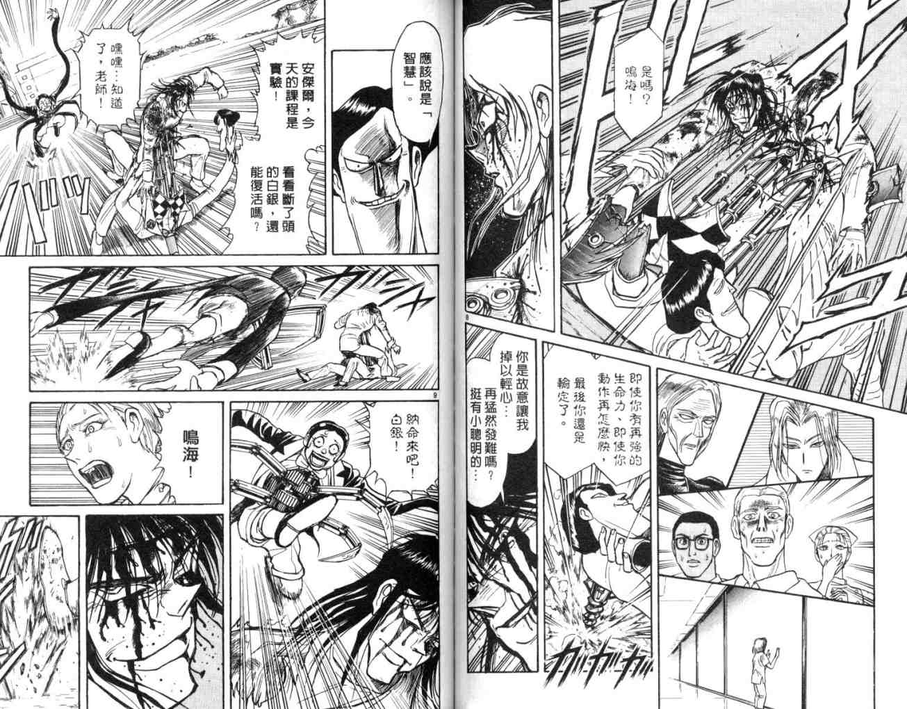 《魔偶马戏团》漫画最新章节第12卷免费下拉式在线观看章节第【72】张图片