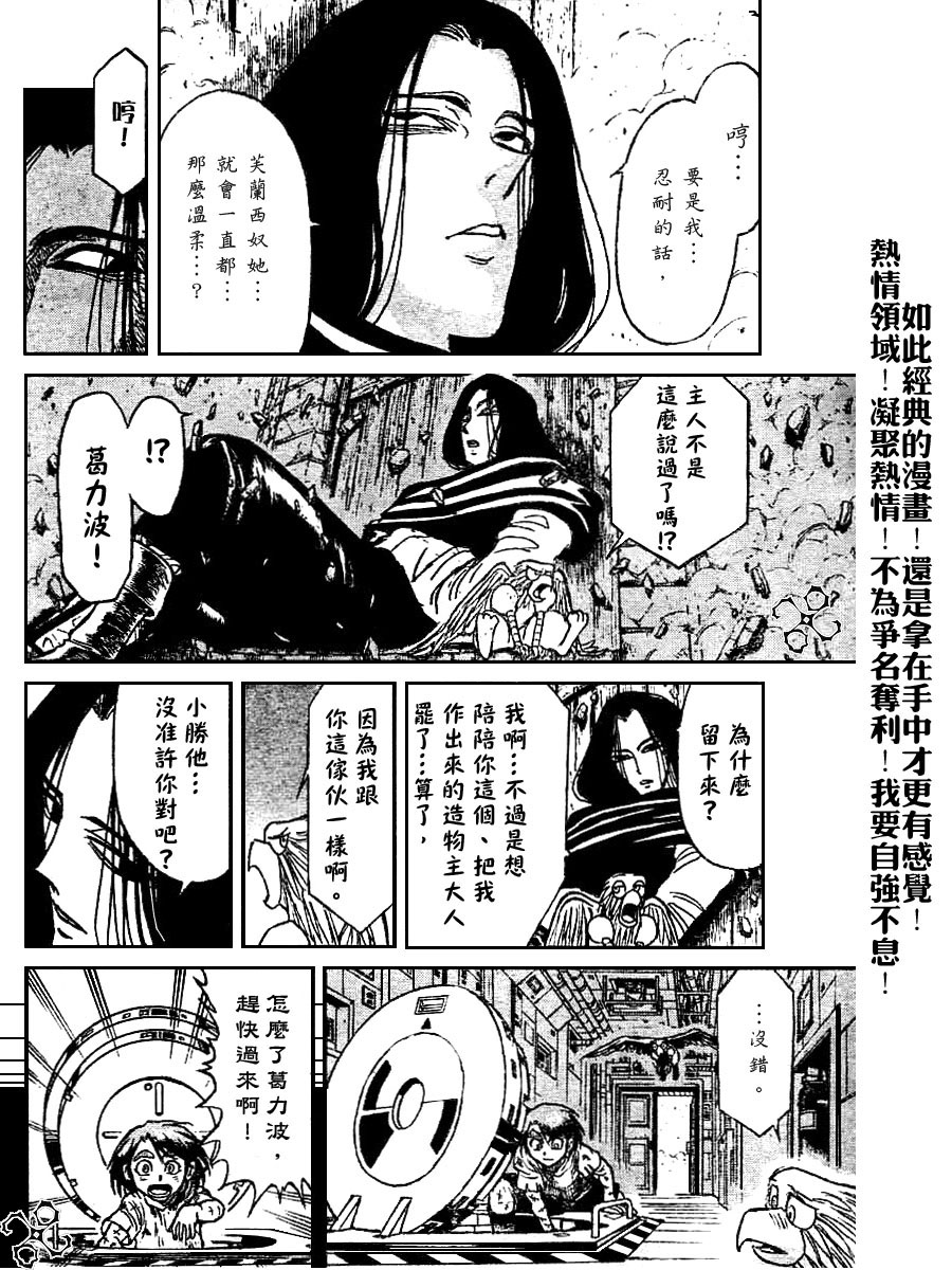 《魔偶马戏团》漫画最新章节第44卷免费下拉式在线观看章节第【87】张图片