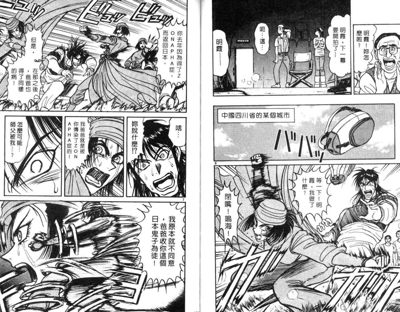 《魔偶马戏团》漫画最新章节第14卷免费下拉式在线观看章节第【87】张图片