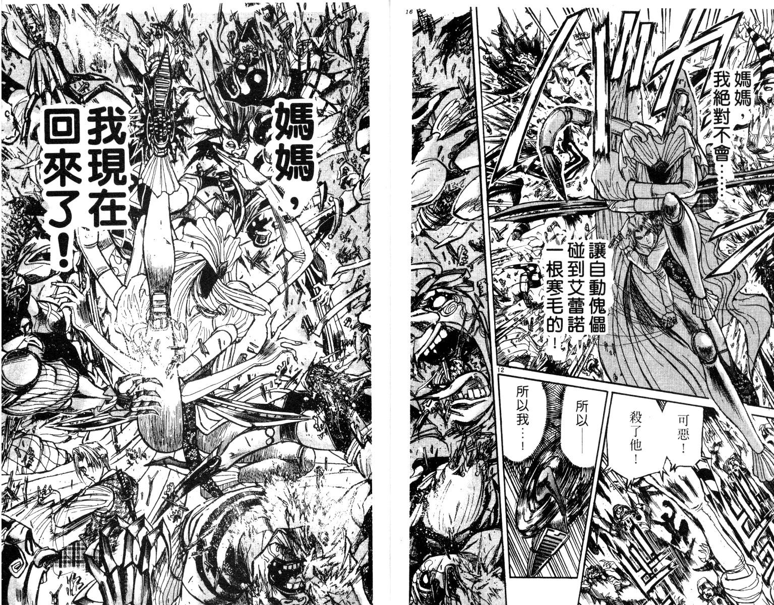 《魔偶马戏团》漫画最新章节第26卷免费下拉式在线观看章节第【9】张图片