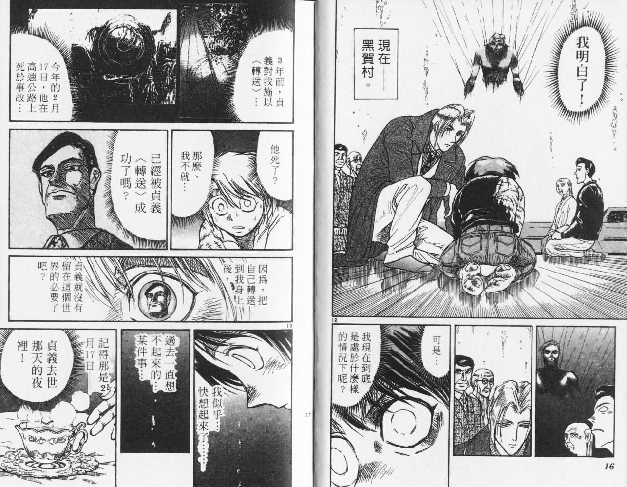 《魔偶马戏团》漫画最新章节第27卷免费下拉式在线观看章节第【9】张图片