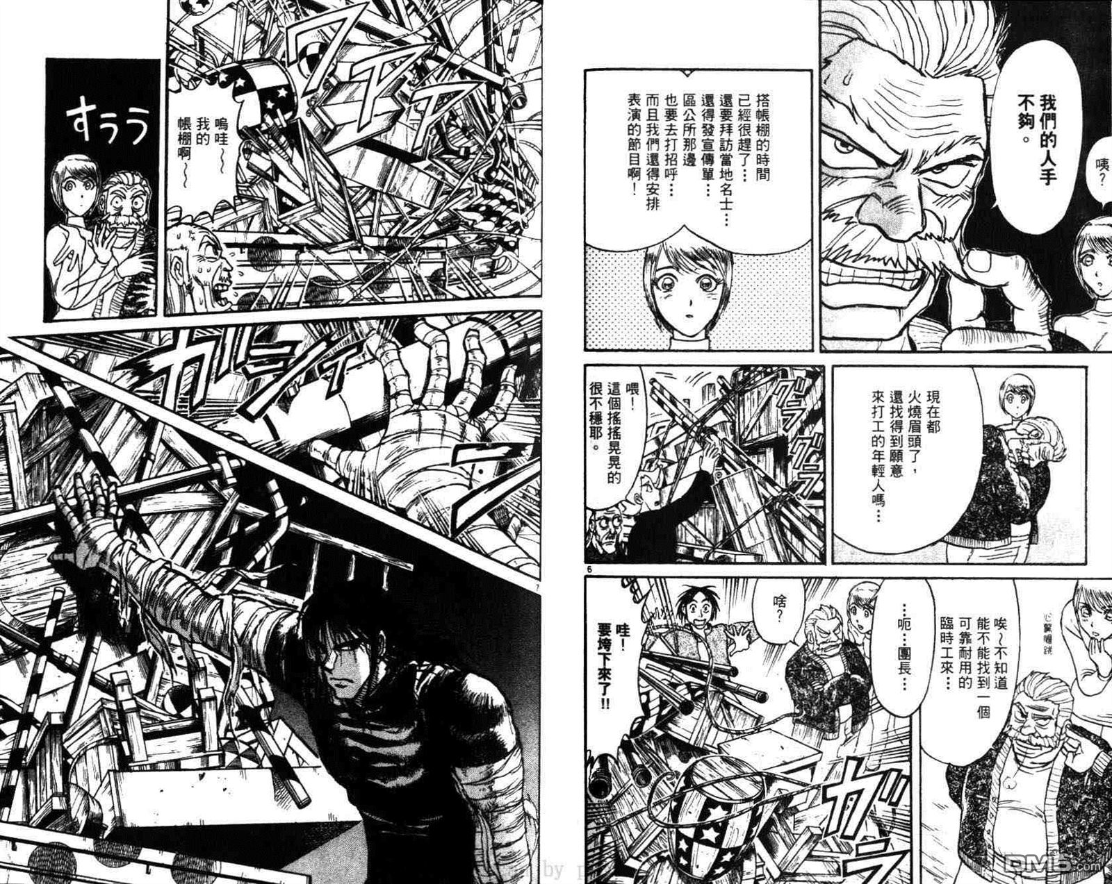 《魔偶马戏团》漫画最新章节第29卷免费下拉式在线观看章节第【61】张图片