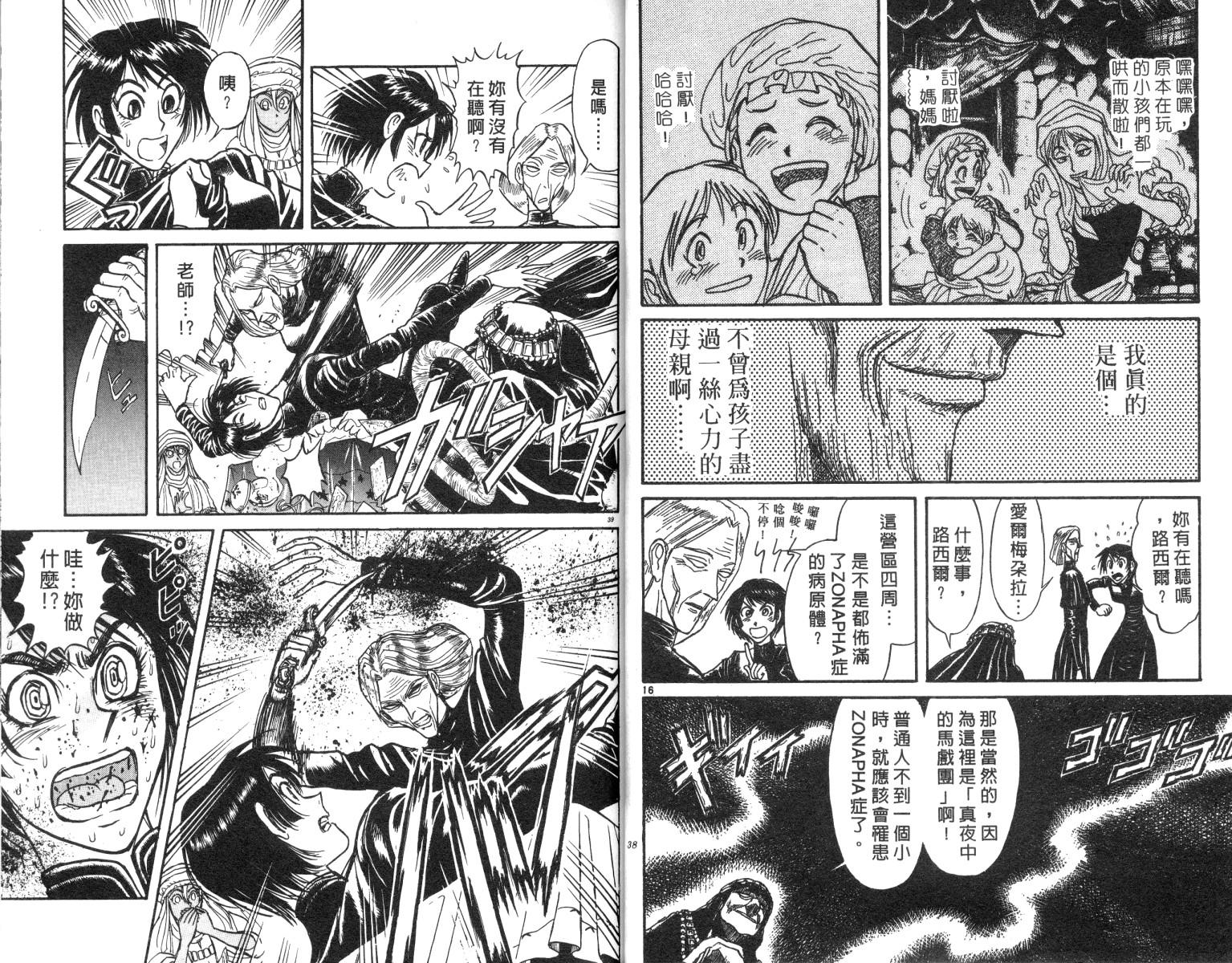 《魔偶马戏团》漫画最新章节第18卷免费下拉式在线观看章节第【20】张图片