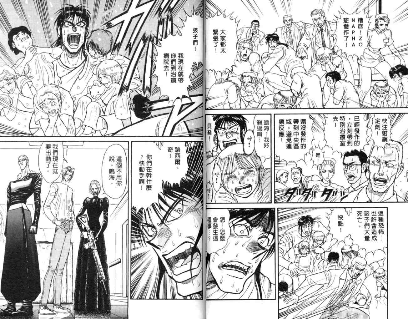 《魔偶马戏团》漫画最新章节第12卷免费下拉式在线观看章节第【35】张图片