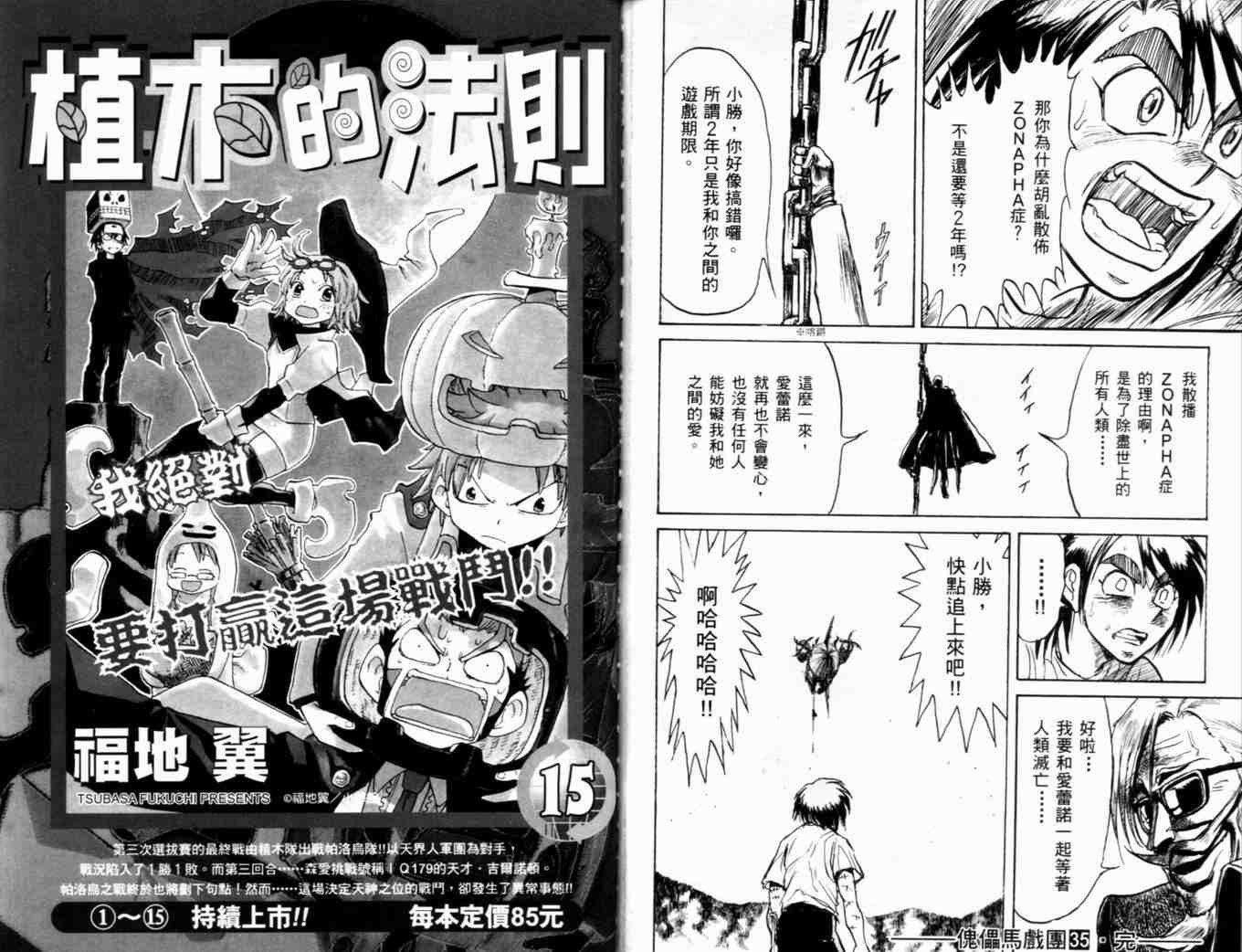 《魔偶马戏团》漫画最新章节第35卷免费下拉式在线观看章节第【98】张图片