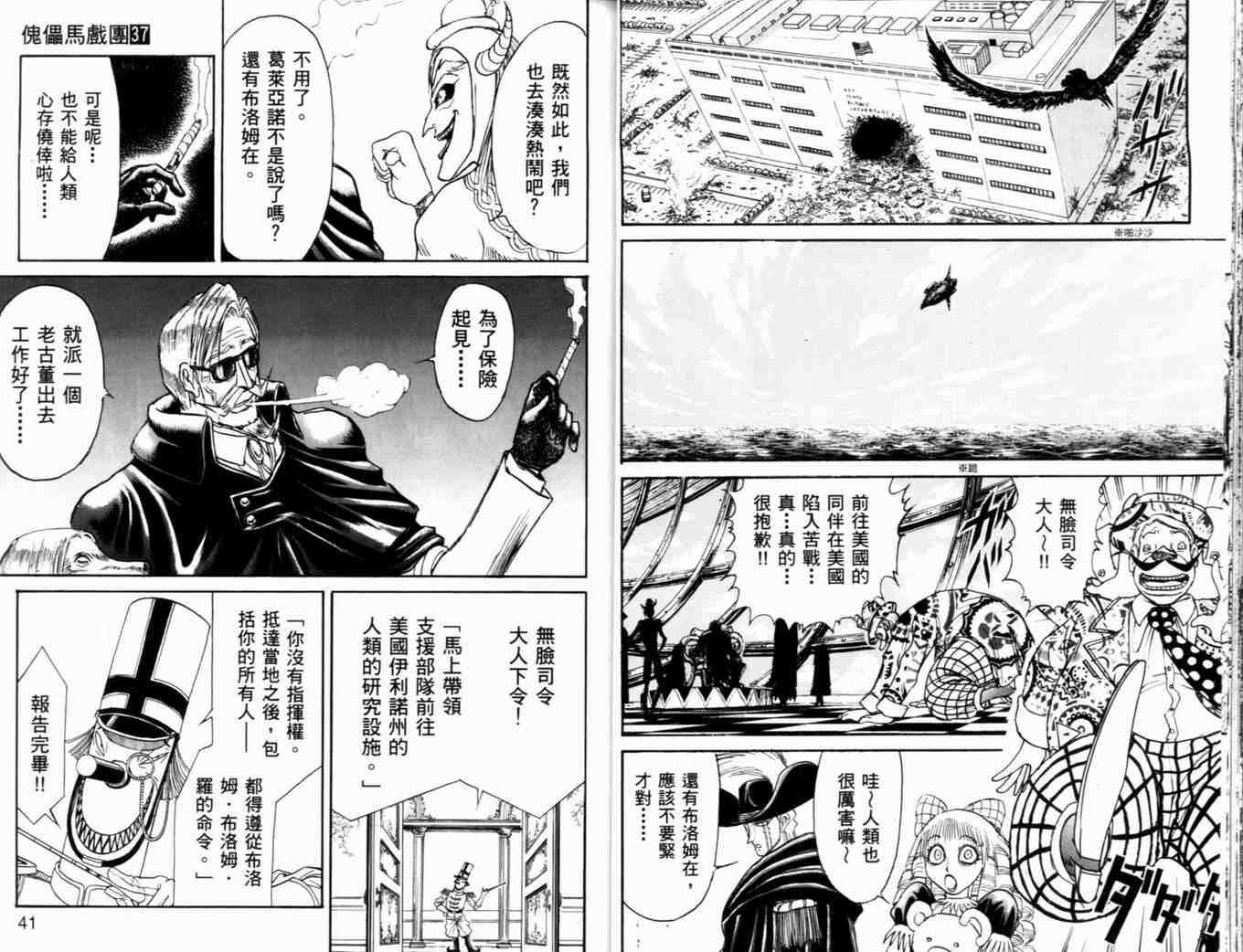 《魔偶马戏团》漫画最新章节第37卷免费下拉式在线观看章节第【23】张图片