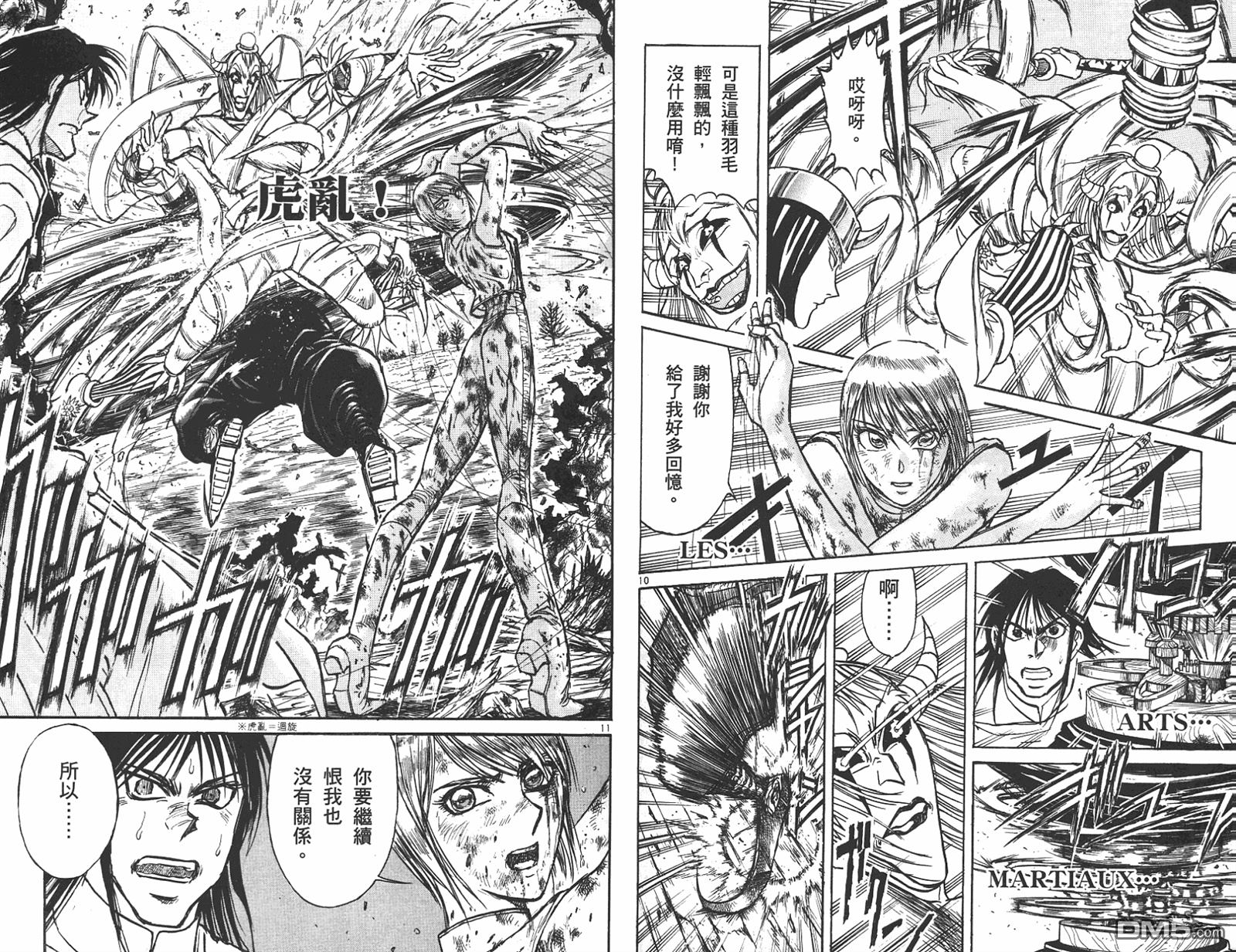 《魔偶马戏团》漫画最新章节第42卷免费下拉式在线观看章节第【79】张图片