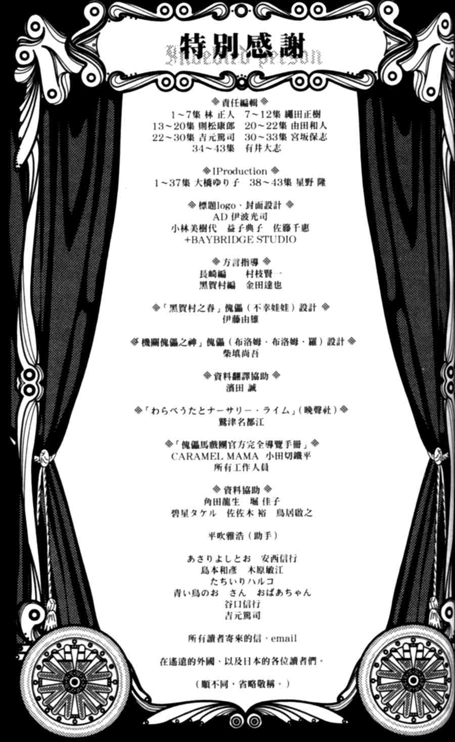 《魔偶马戏团》漫画最新章节第43卷免费下拉式在线观看章节第【234】张图片