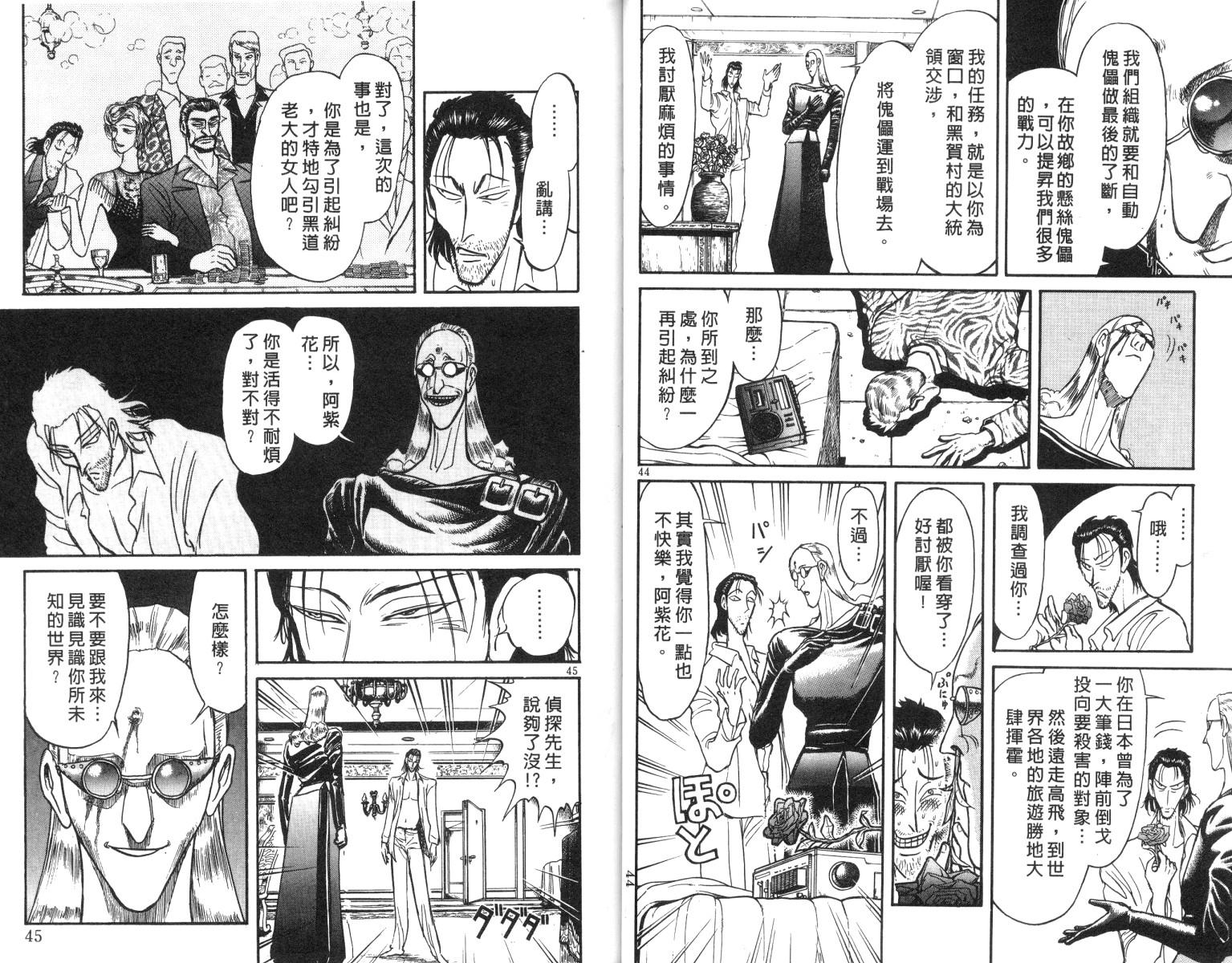 《魔偶马戏团》漫画最新章节第17卷免费下拉式在线观看章节第【23】张图片