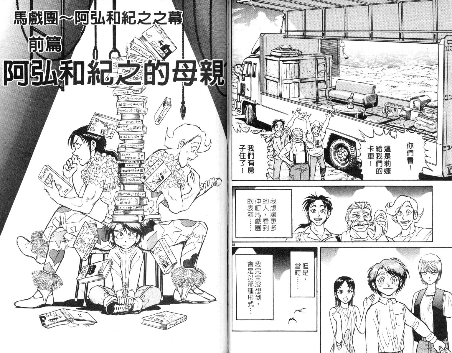 《魔偶马戏团》漫画最新章节第6卷免费下拉式在线观看章节第【30】张图片