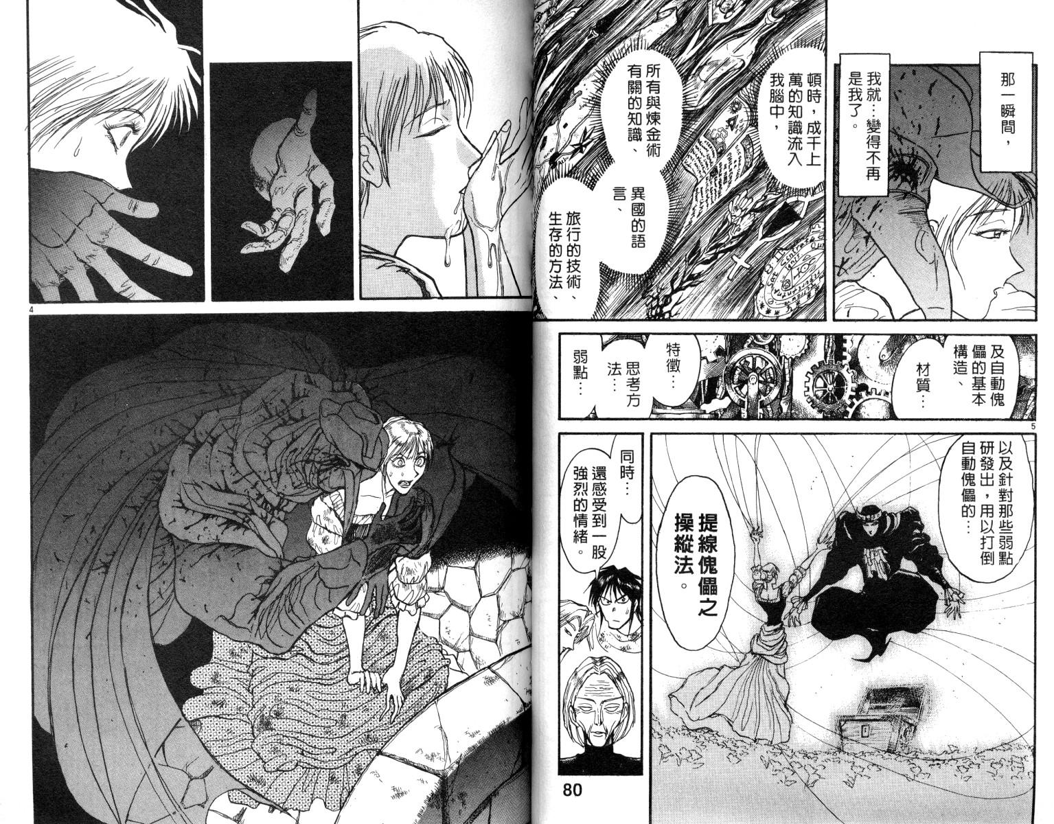 《魔偶马戏团》漫画最新章节第9卷免费下拉式在线观看章节第【41】张图片