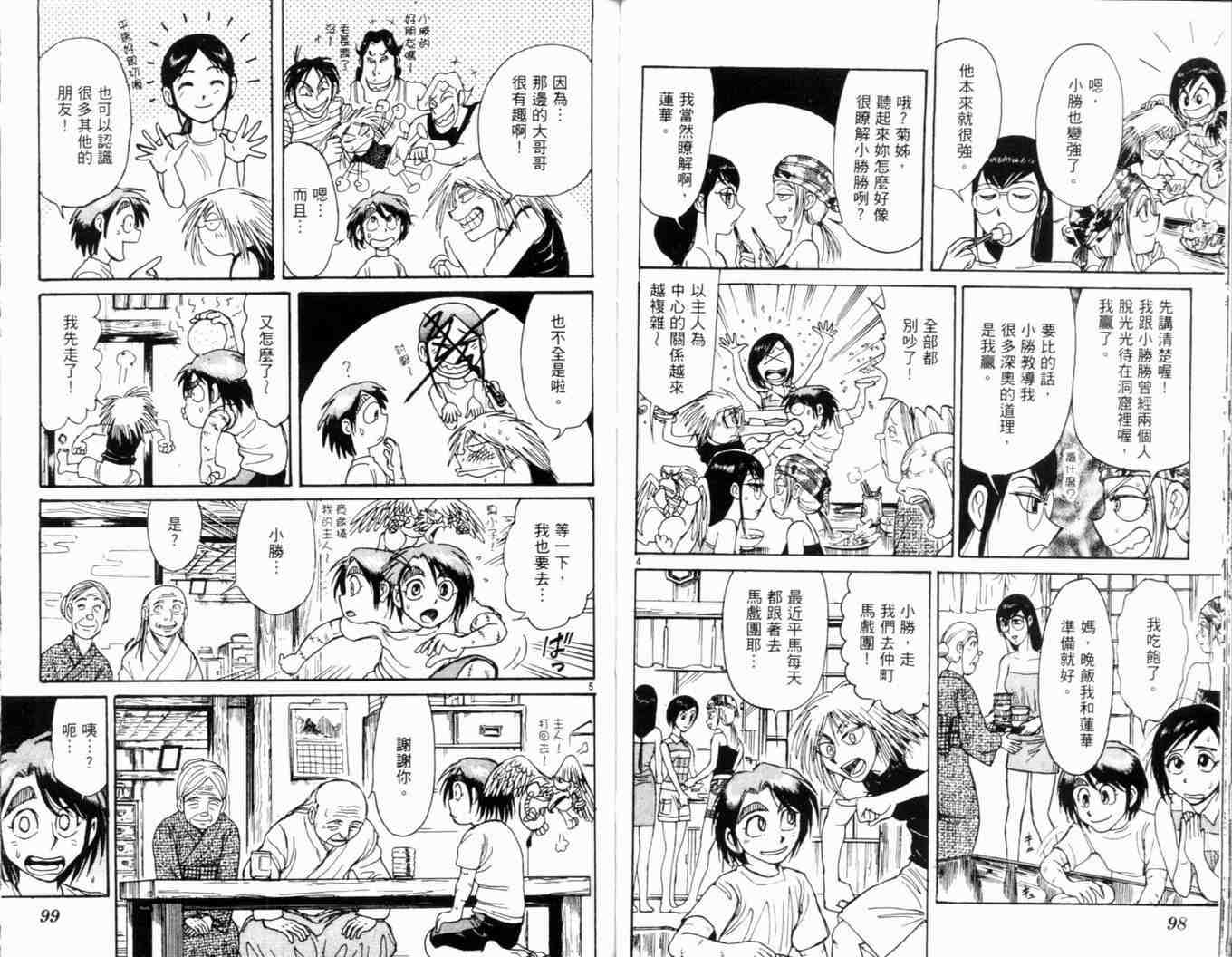 《魔偶马戏团》漫画最新章节第34卷免费下拉式在线观看章节第【53】张图片