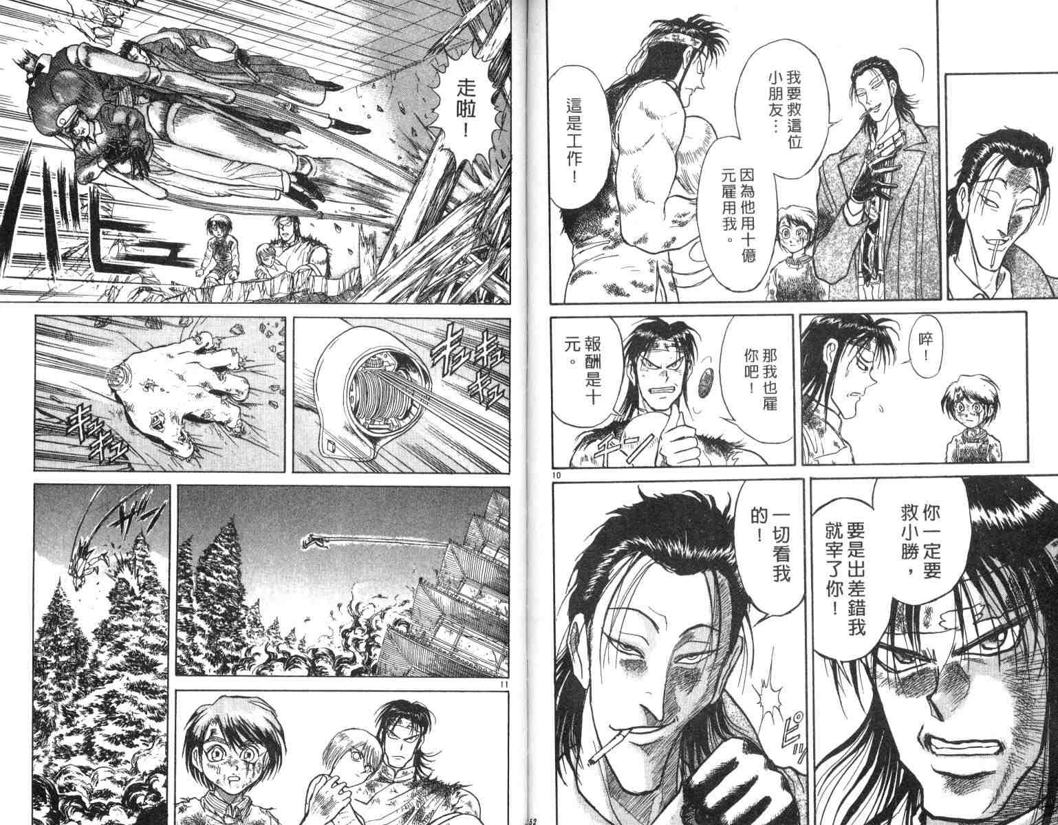 《魔偶马戏团》漫画最新章节第3卷免费下拉式在线观看章节第【76】张图片