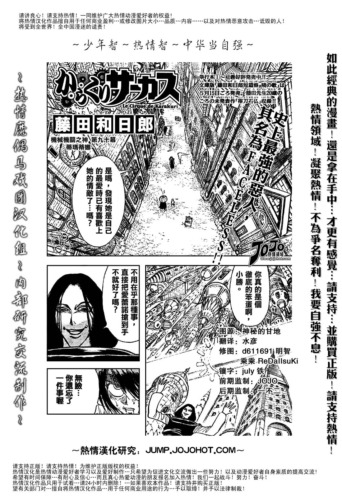 《魔偶马戏团》漫画最新章节第44卷免费下拉式在线观看章节第【37】张图片