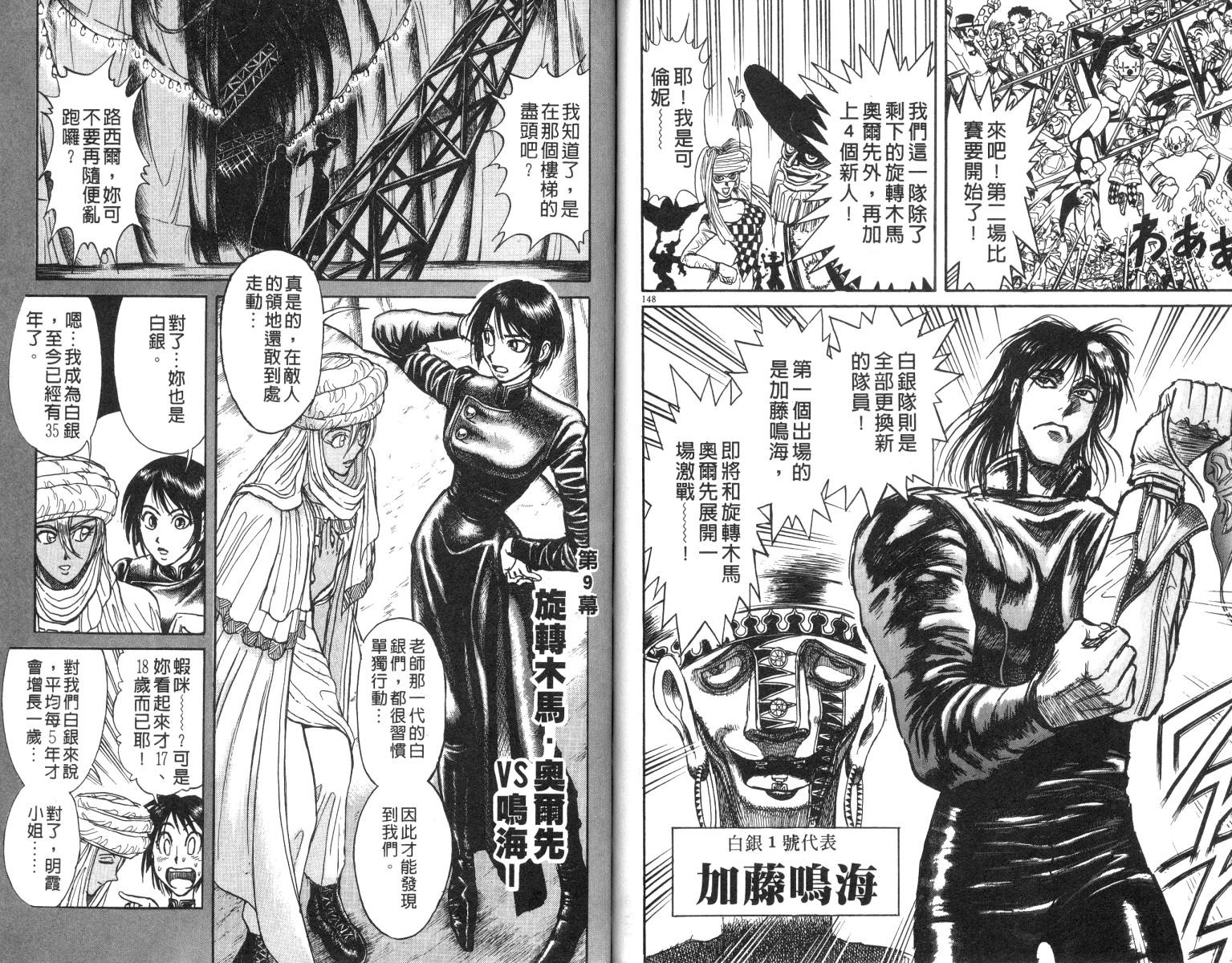 《魔偶马戏团》漫画最新章节第17卷免费下拉式在线观看章节第【74】张图片