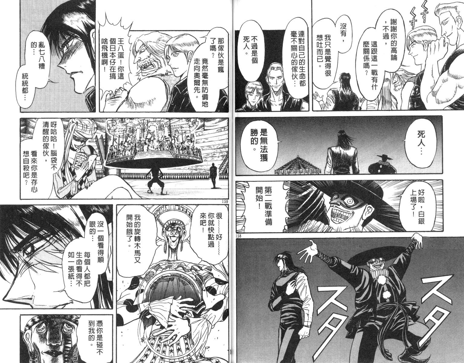 《魔偶马戏团》漫画最新章节第17卷免费下拉式在线观看章节第【79】张图片