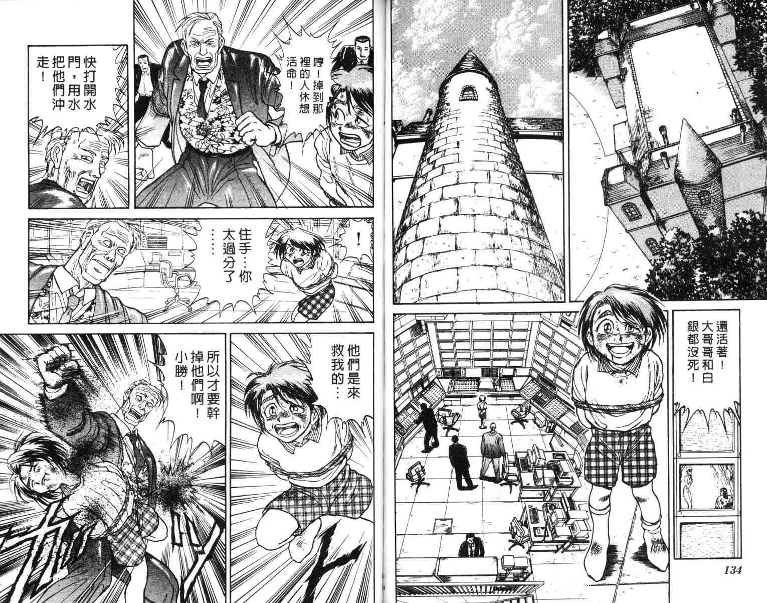 《魔偶马戏团》漫画最新章节第2卷免费下拉式在线观看章节第【67】张图片