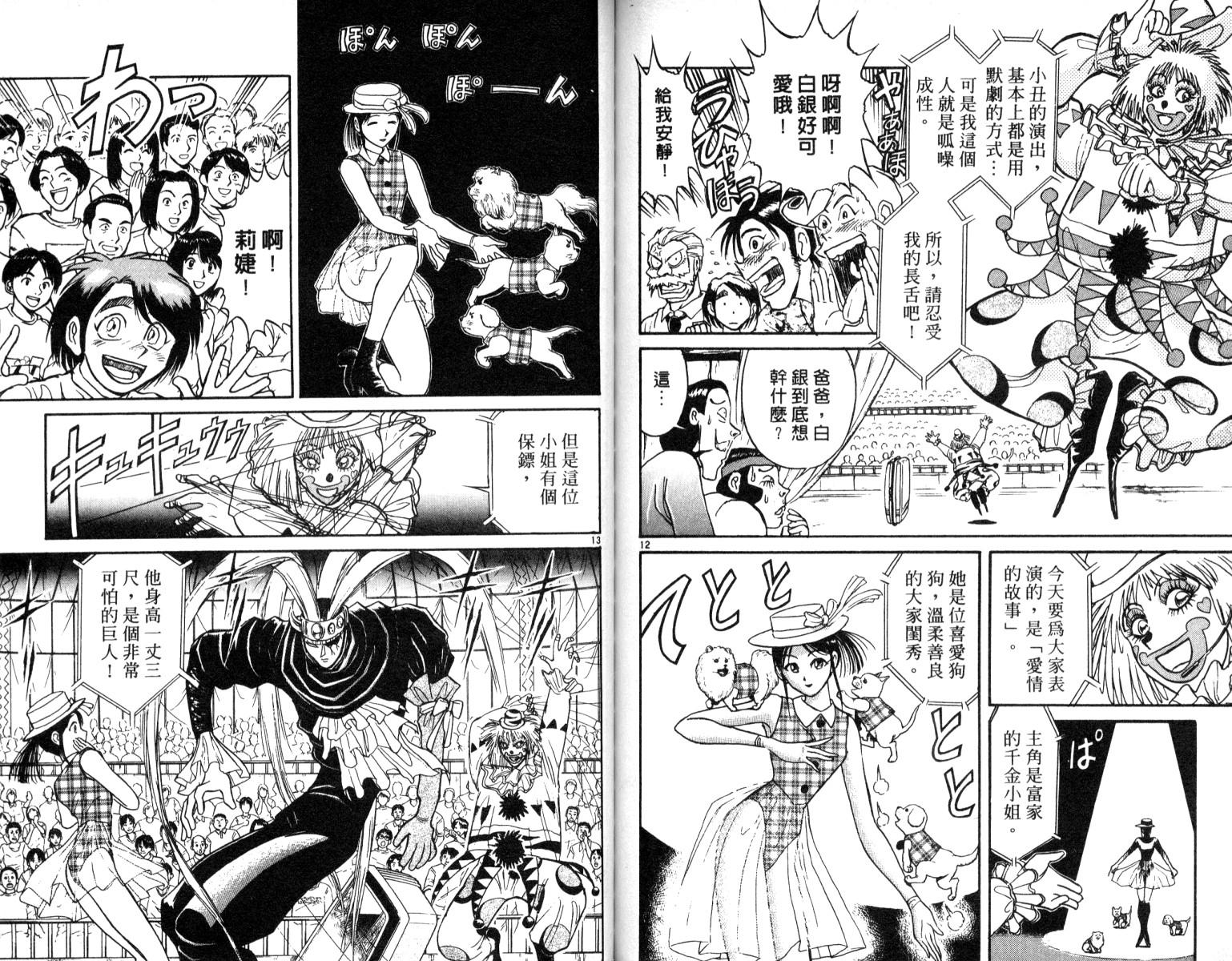 《魔偶马戏团》漫画最新章节第6卷免费下拉式在线观看章节第【89】张图片