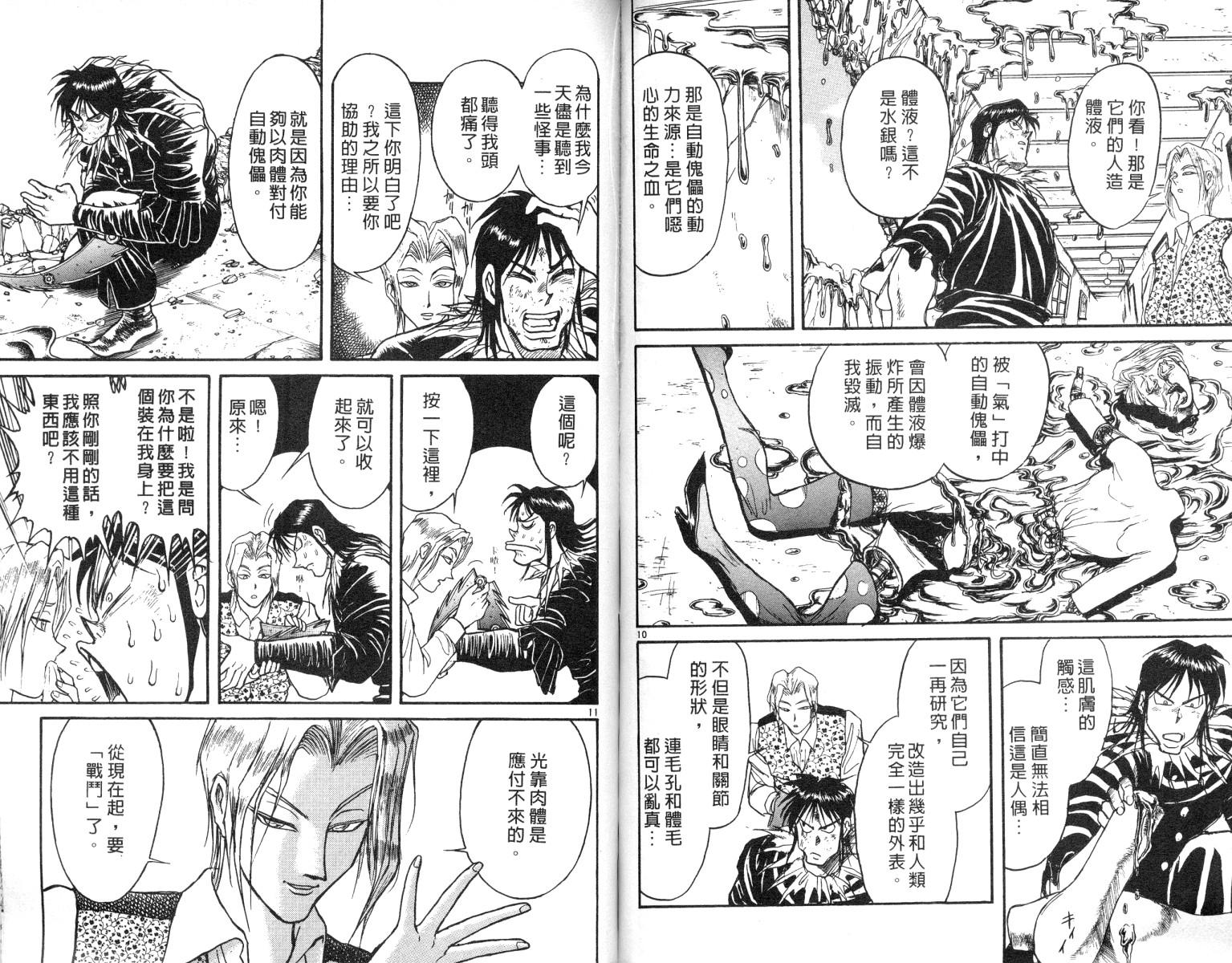 《魔偶马戏团》漫画最新章节第7卷免费下拉式在线观看章节第【80】张图片