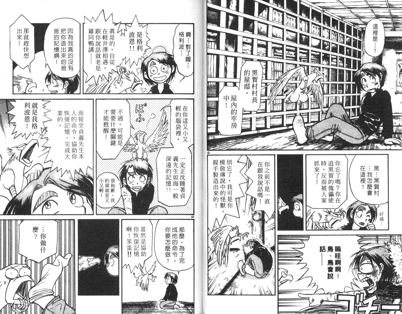 《魔偶马戏团》漫画最新章节第23卷免费下拉式在线观看章节第【32】张图片