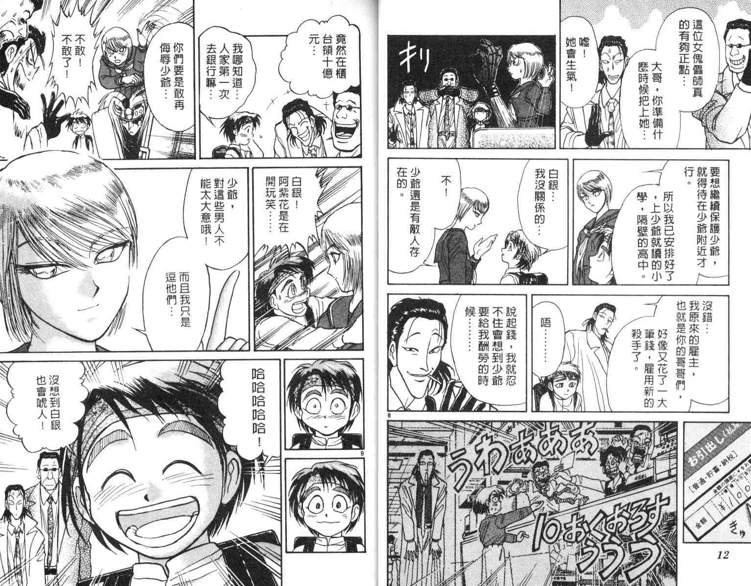 《魔偶马戏团》漫画最新章节第4卷免费下拉式在线观看章节第【7】张图片