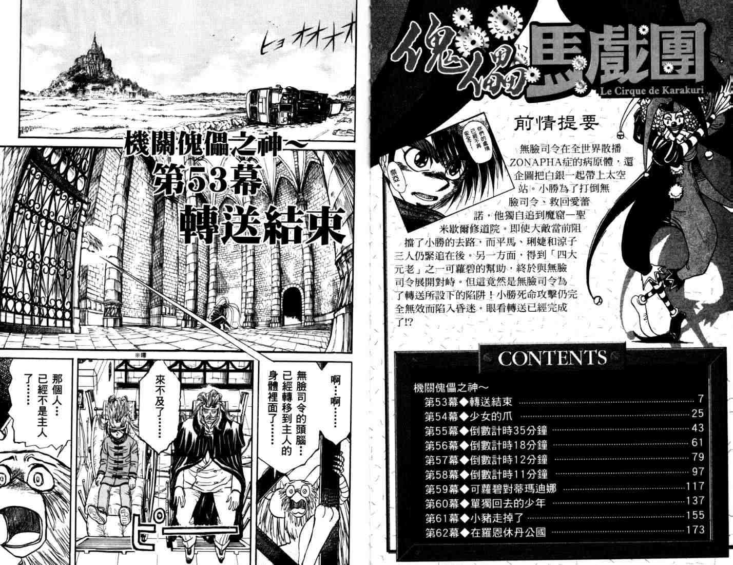 《魔偶马戏团》漫画最新章节第40卷免费下拉式在线观看章节第【2】张图片