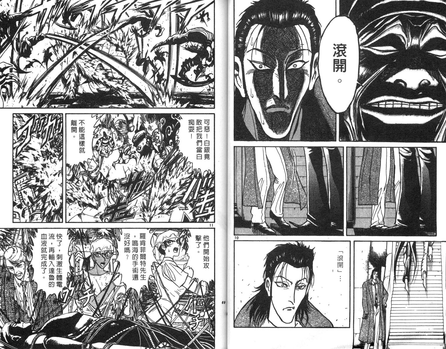 《魔偶马戏团》漫画最新章节第21卷免费下拉式在线观看章节第【35】张图片