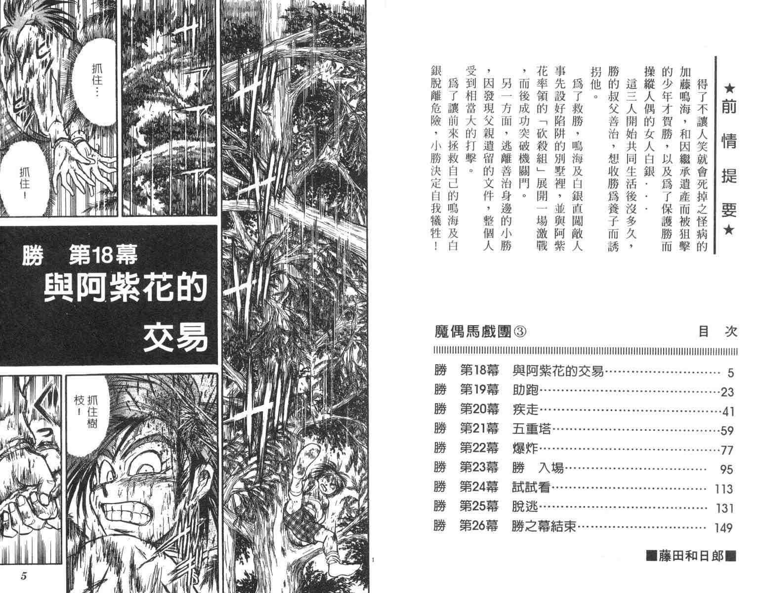 《魔偶马戏团》漫画最新章节第3卷免费下拉式在线观看章节第【3】张图片