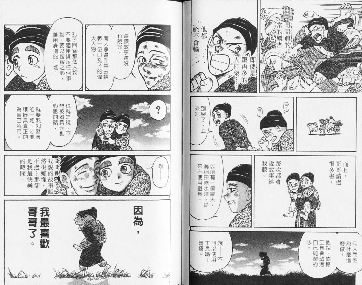 《魔偶马戏团》漫画最新章节第27卷免费下拉式在线观看章节第【40】张图片