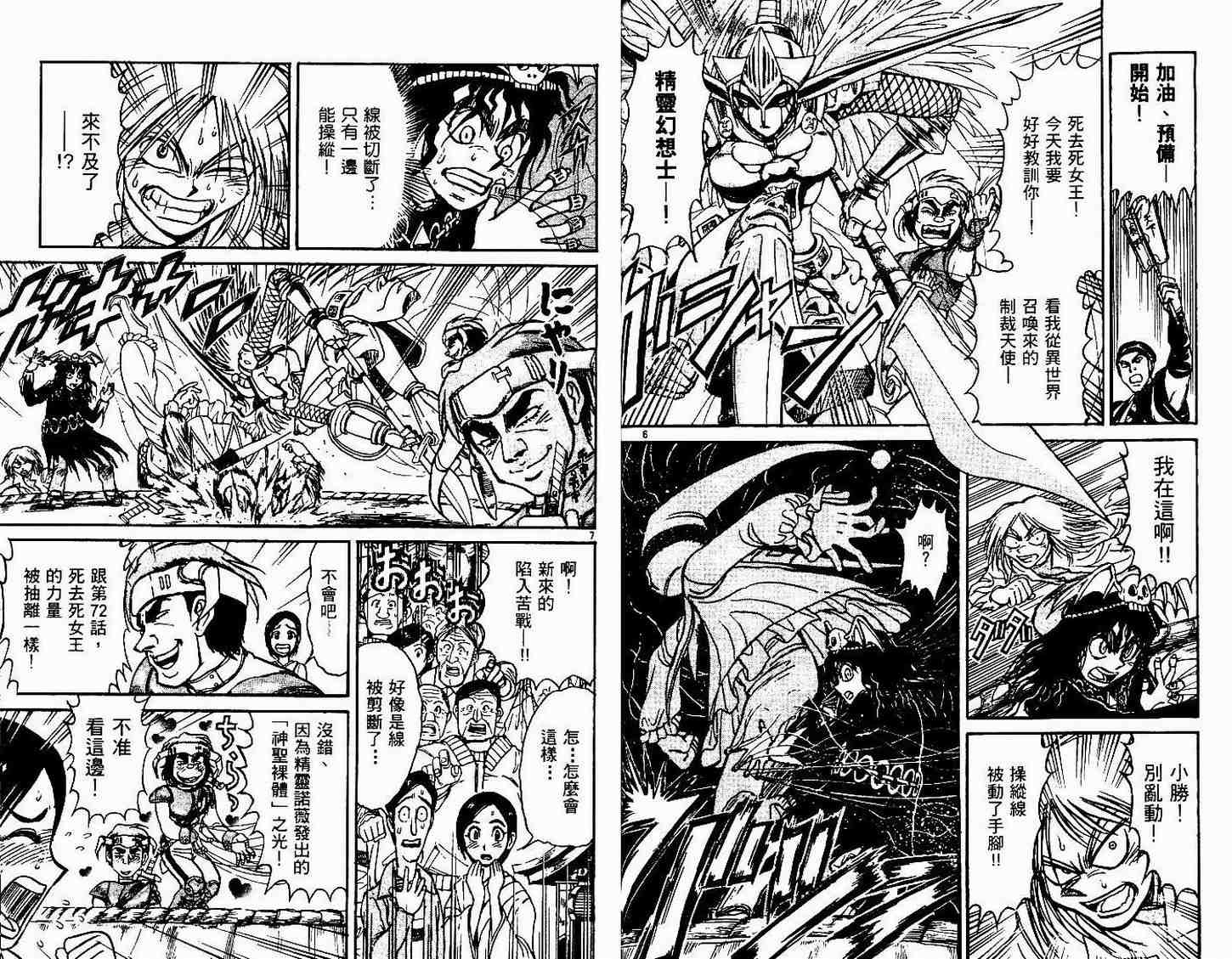 《魔偶马戏团》漫画最新章节第30卷免费下拉式在线观看章节第【54】张图片