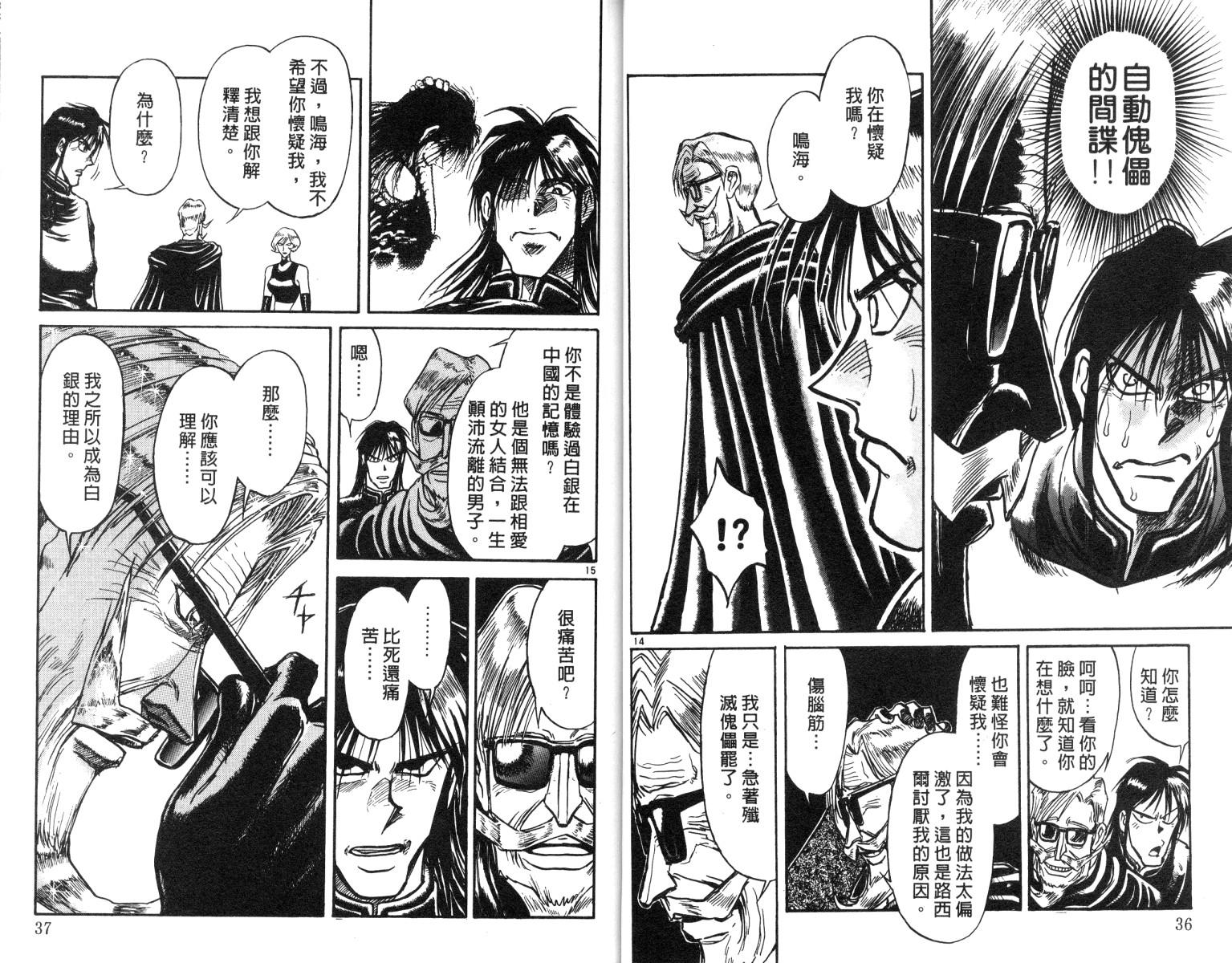 《魔偶马戏团》漫画最新章节第19卷免费下拉式在线观看章节第【19】张图片