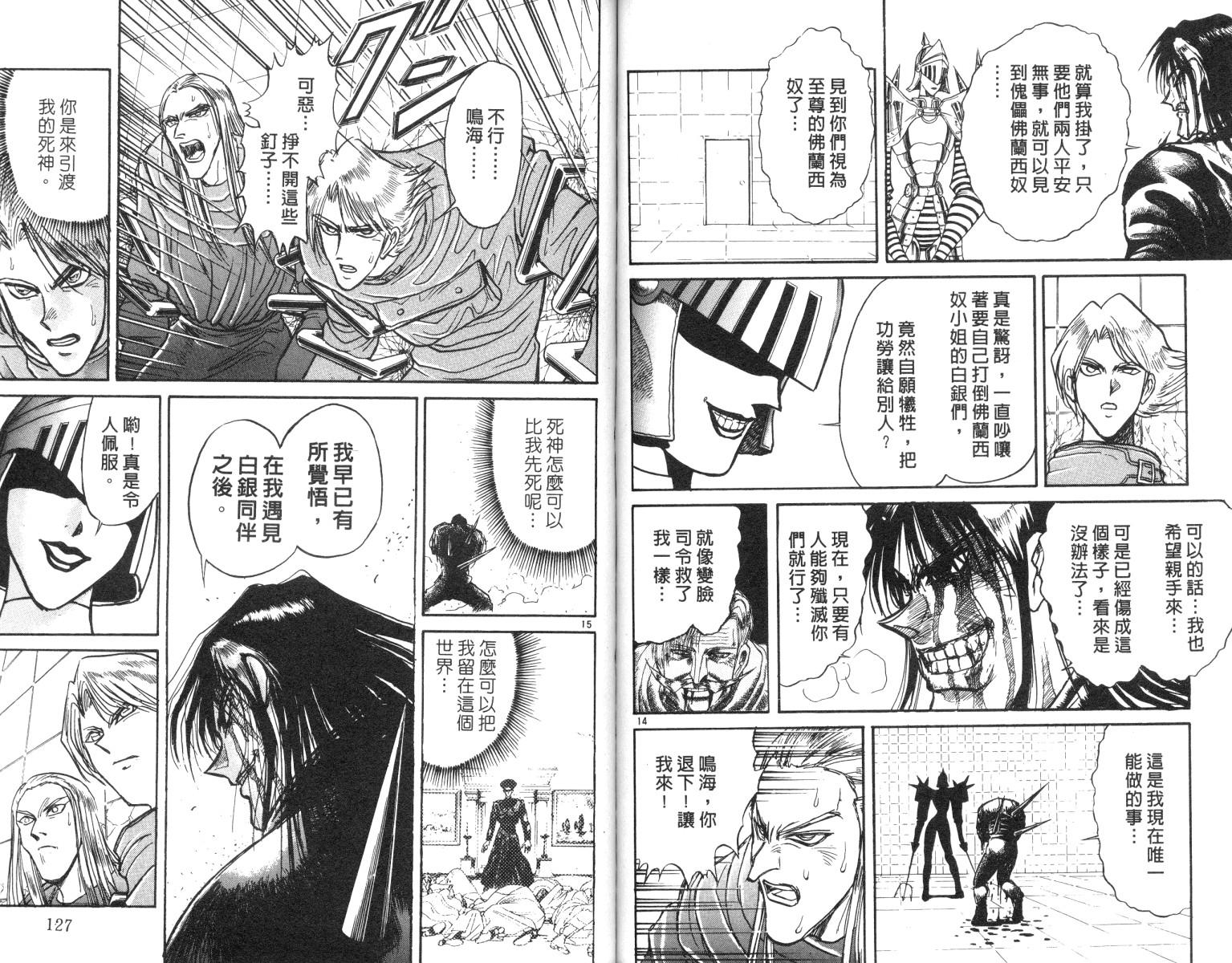 《魔偶马戏团》漫画最新章节第19卷免费下拉式在线观看章节第【63】张图片