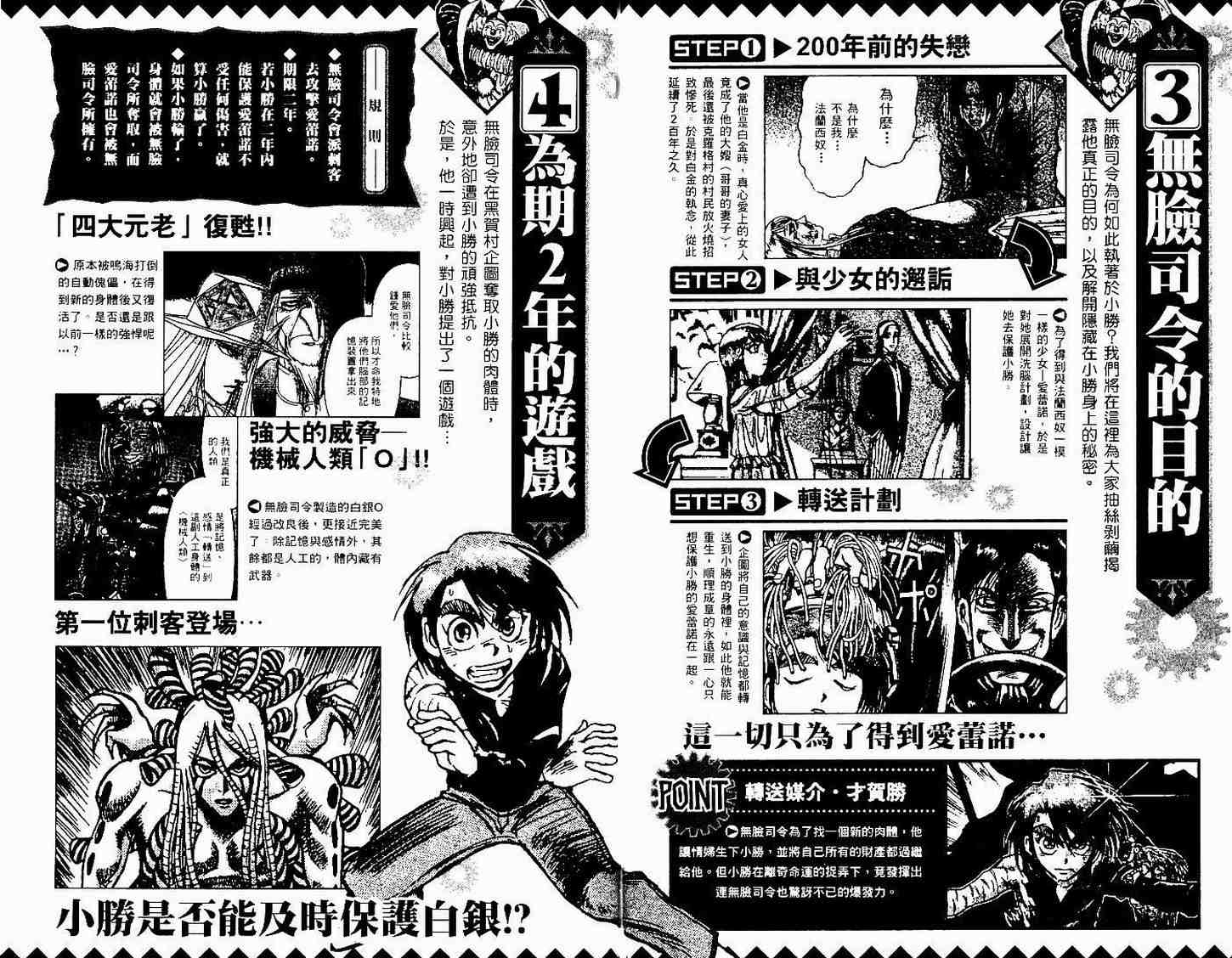 《魔偶马戏团》漫画最新章节第30卷免费下拉式在线观看章节第【98】张图片