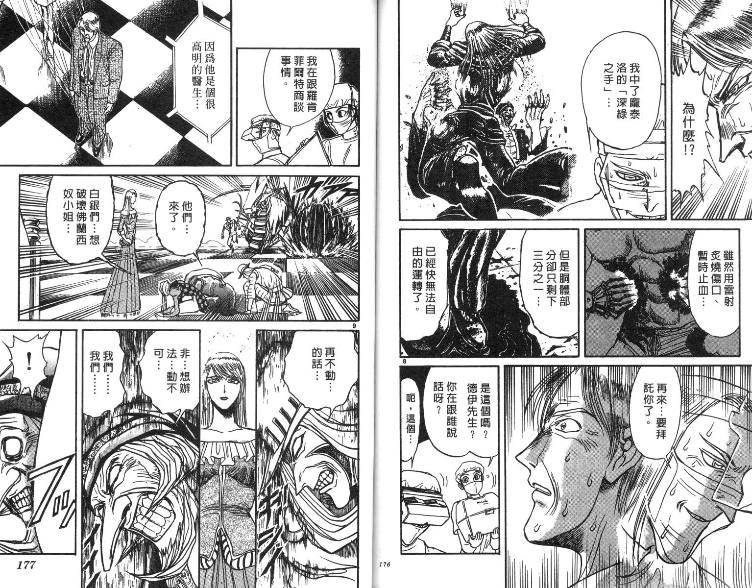 《魔偶马戏团》漫画最新章节第20卷免费下拉式在线观看章节第【88】张图片