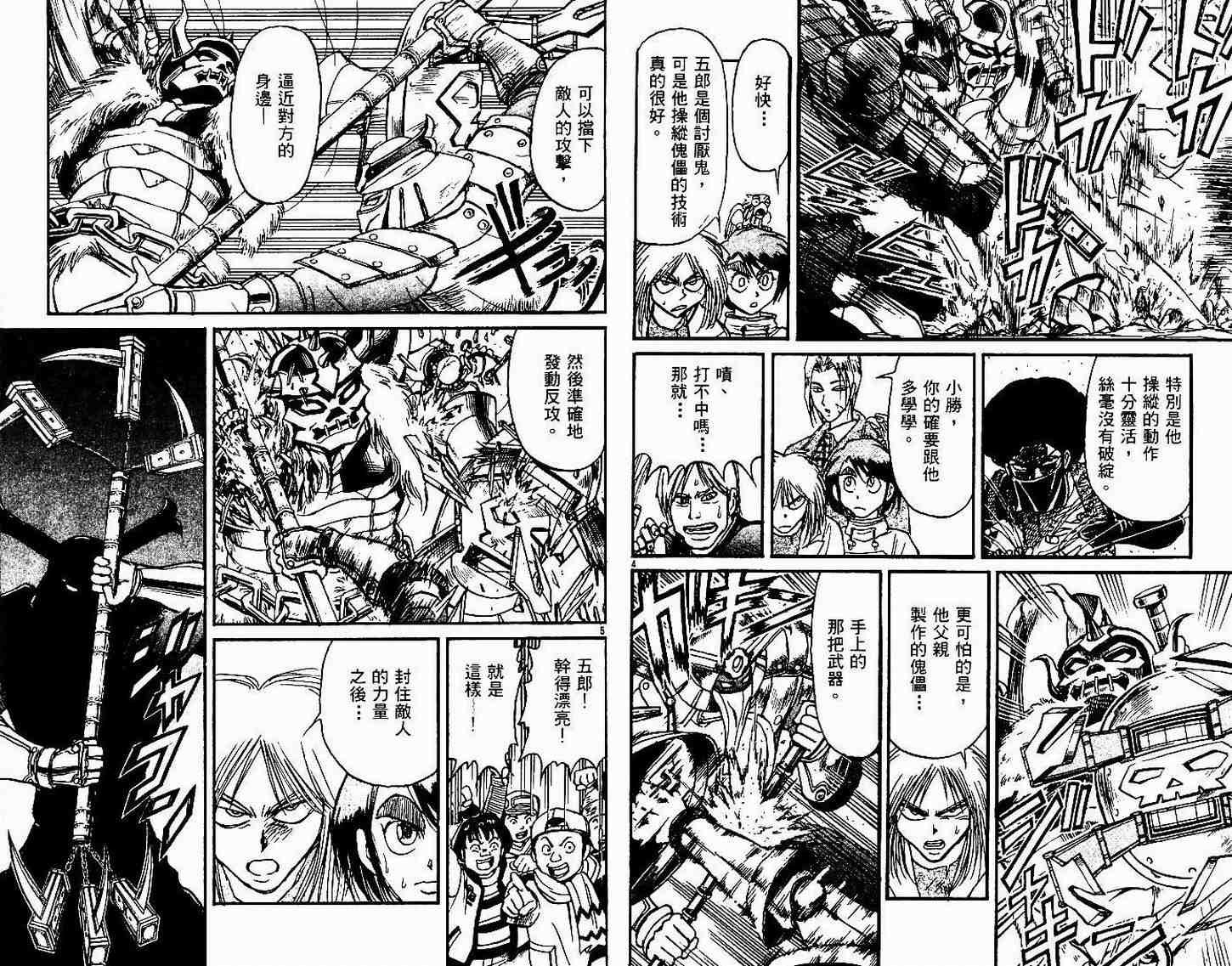 《魔偶马戏团》漫画最新章节第30卷免费下拉式在线观看章节第【80】张图片