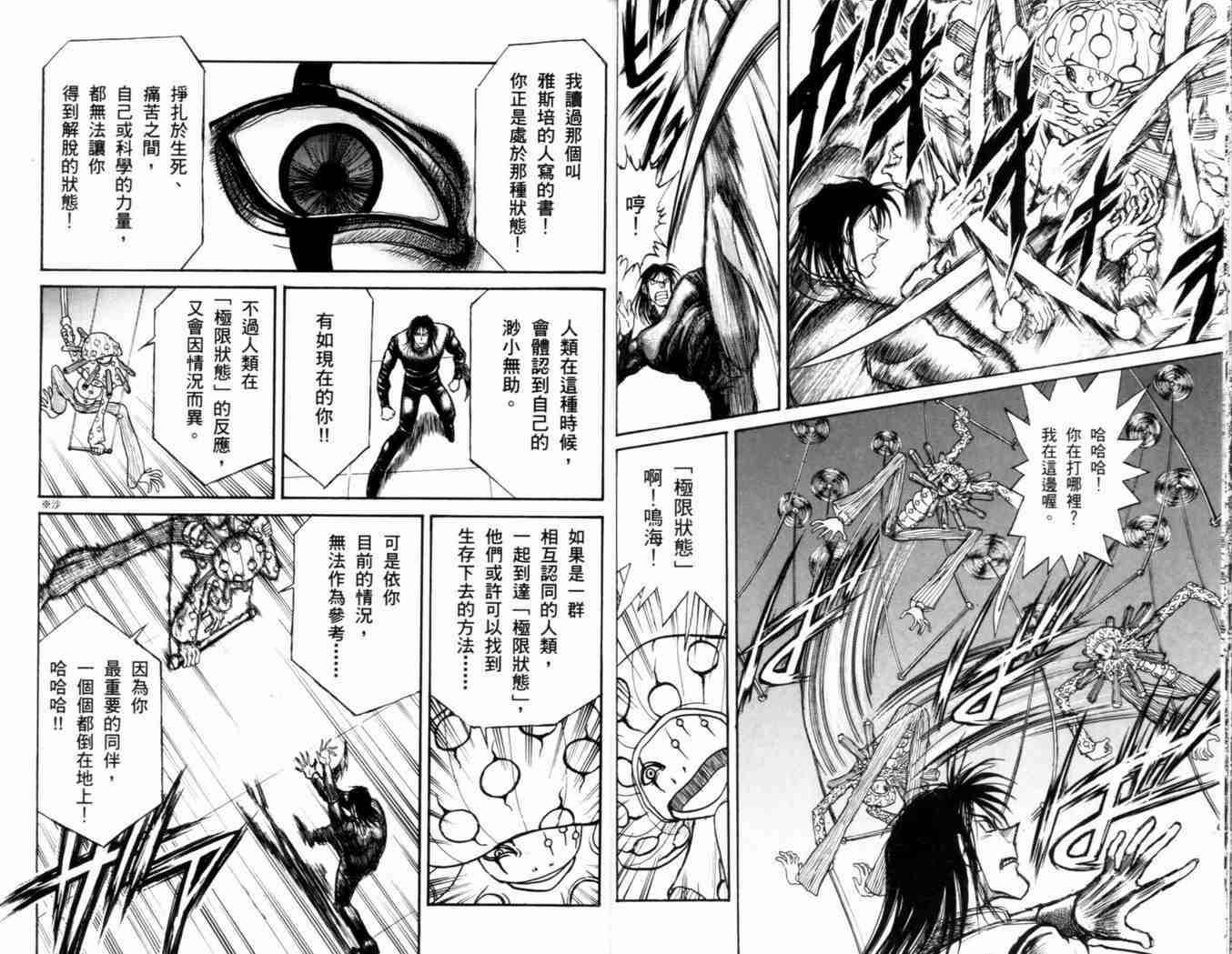 《魔偶马戏团》漫画最新章节第38卷免费下拉式在线观看章节第【21】张图片