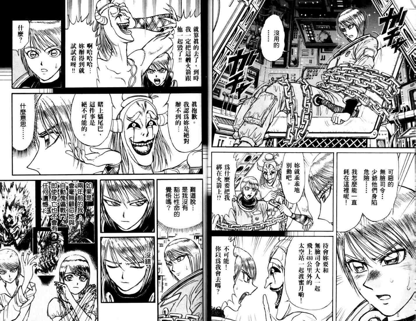 《魔偶马戏团》漫画最新章节第40卷免费下拉式在线观看章节第【30】张图片