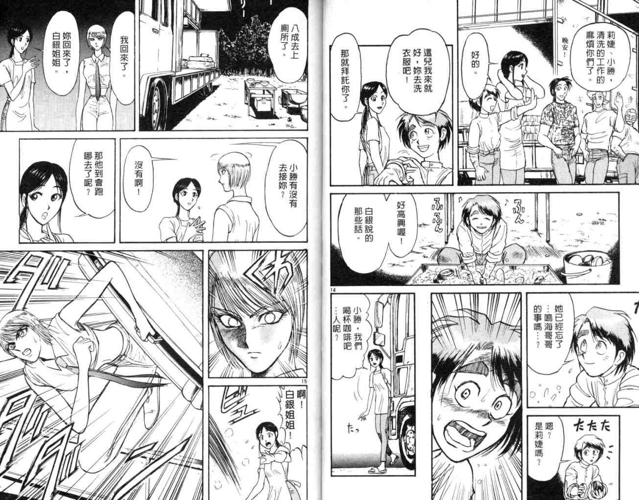 《魔偶马戏团》漫画最新章节第11卷免费下拉式在线观看章节第【29】张图片