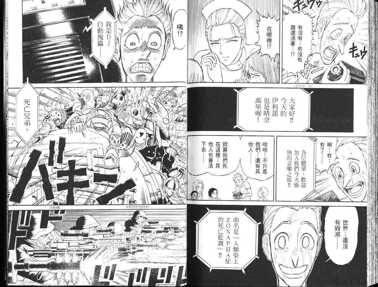 《魔偶马戏团》漫画最新章节第36卷免费下拉式在线观看章节第【92】张图片